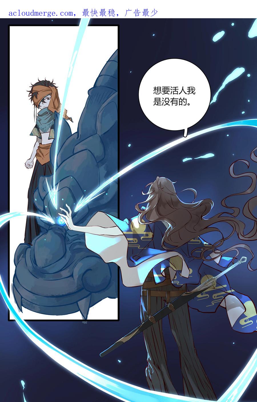 长野宣歌 - 027 旷野之萤（四） - 第3张图