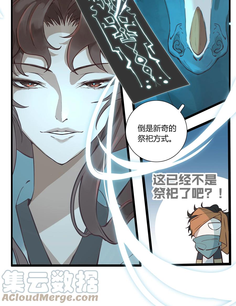 长野宣歌 - 027 旷野之萤（四） - 第13张图