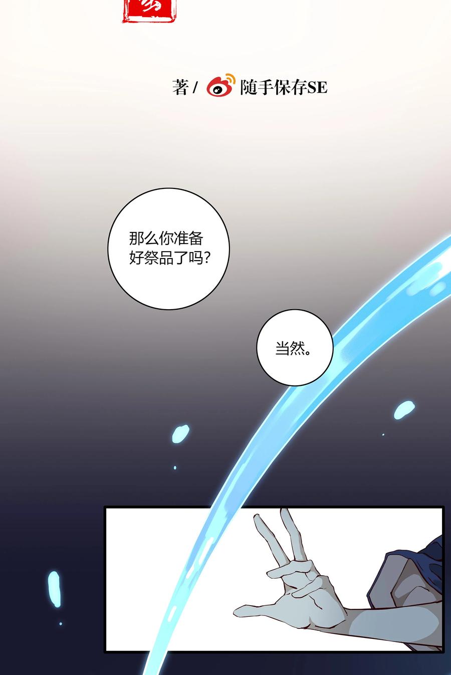 长野宣歌 - 027 旷野之萤（四） - 第2张图