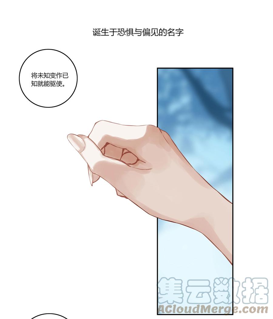 长野宣歌 - 027 旷野之萤（四） - 第37张图