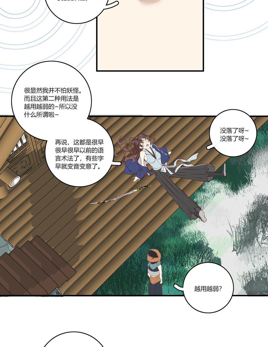 长野宣歌 - 027 旷野之萤（四） - 第32张图