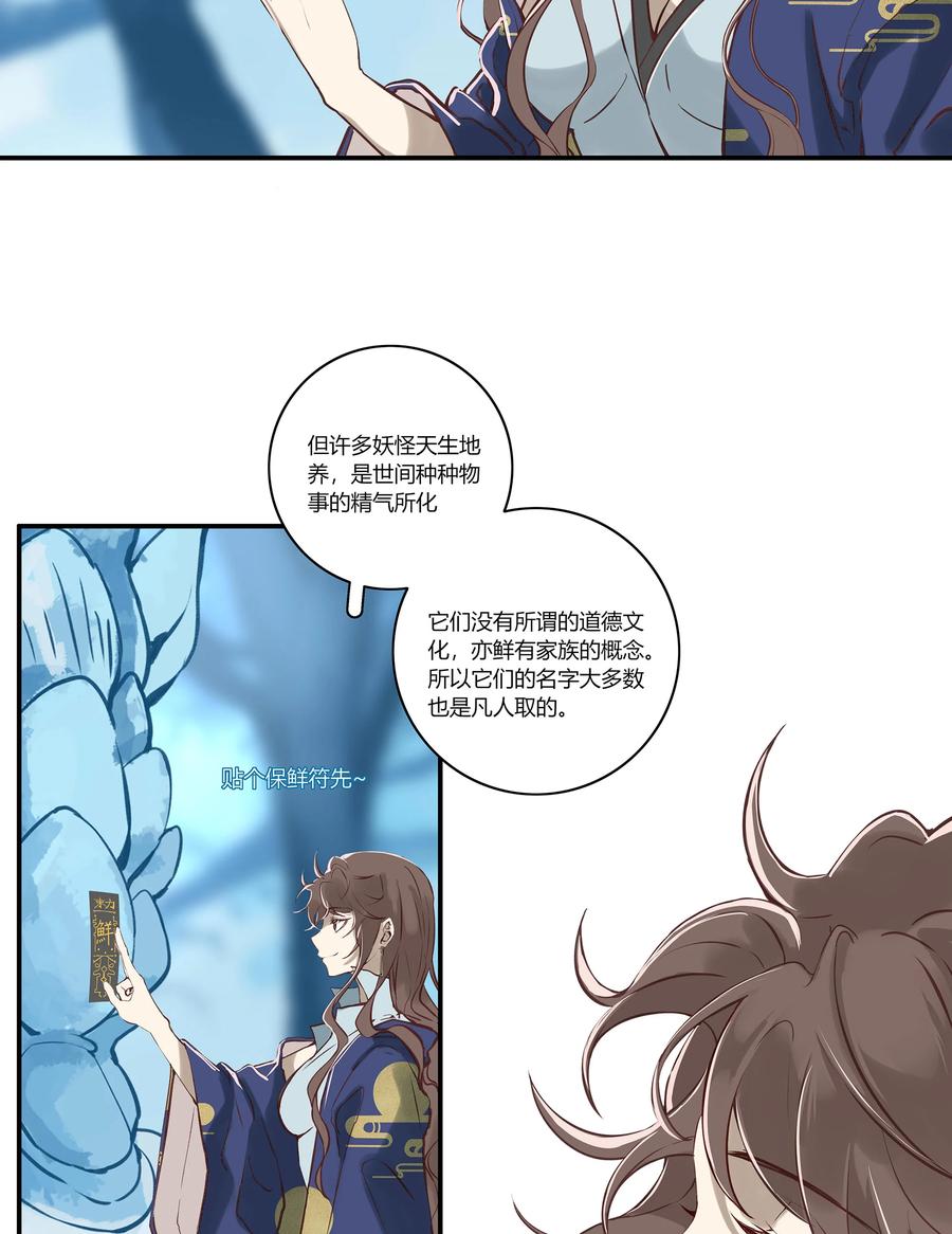 长野宣歌 - 027 旷野之萤（四） - 第24张图