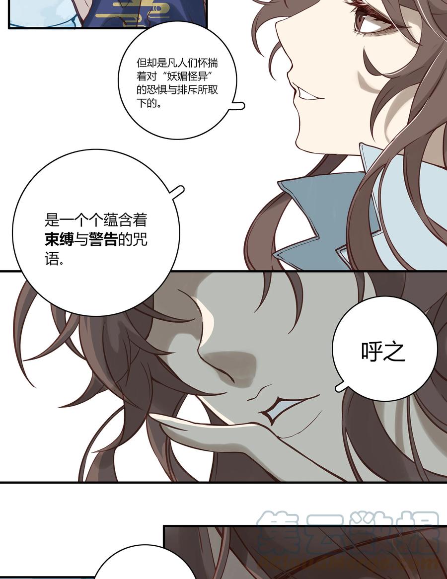 长野宣歌 - 027 旷野之萤（四） - 第25张图