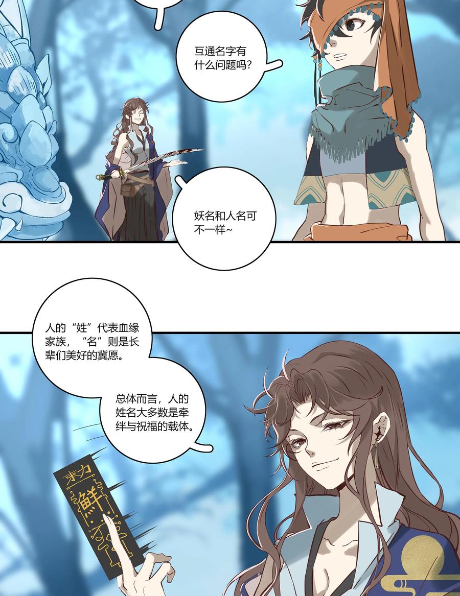 长野宣歌 - 027 旷野之萤（四） - 第23张图