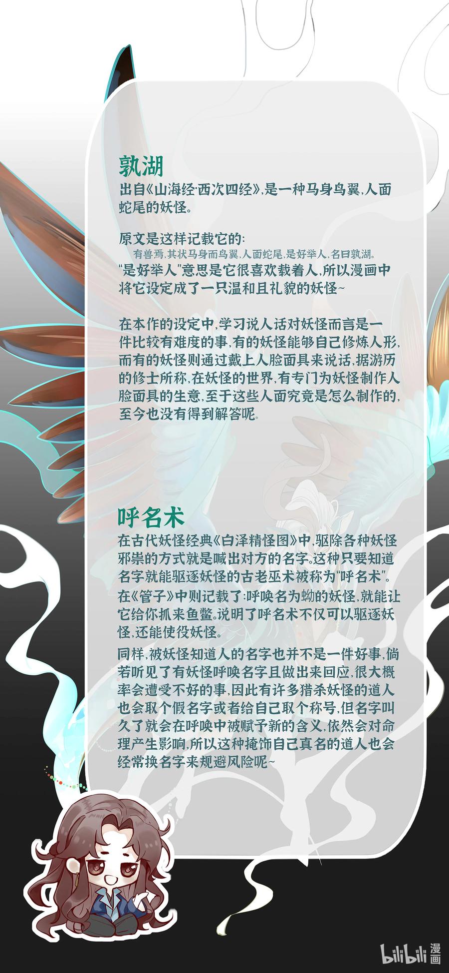 长野宣歌 - 027 旷野之萤（四） - 第48张图