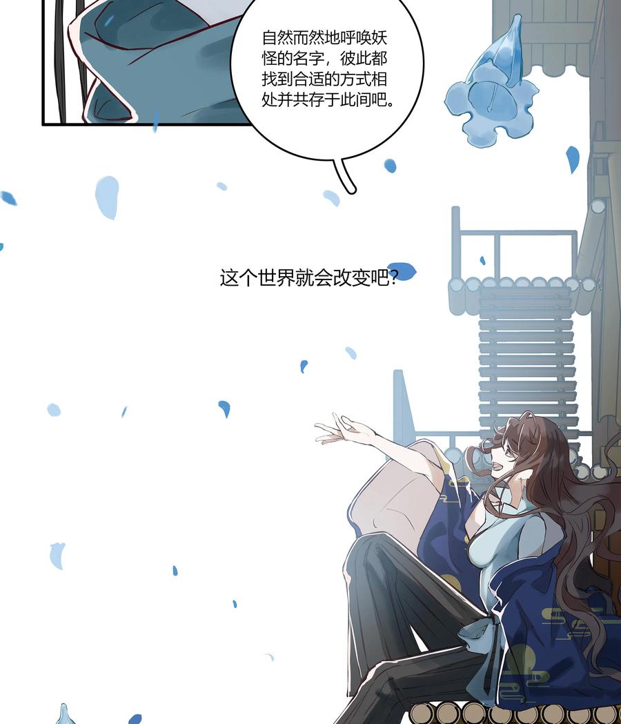 长野宣歌 - 027 旷野之萤（四） - 第41张图