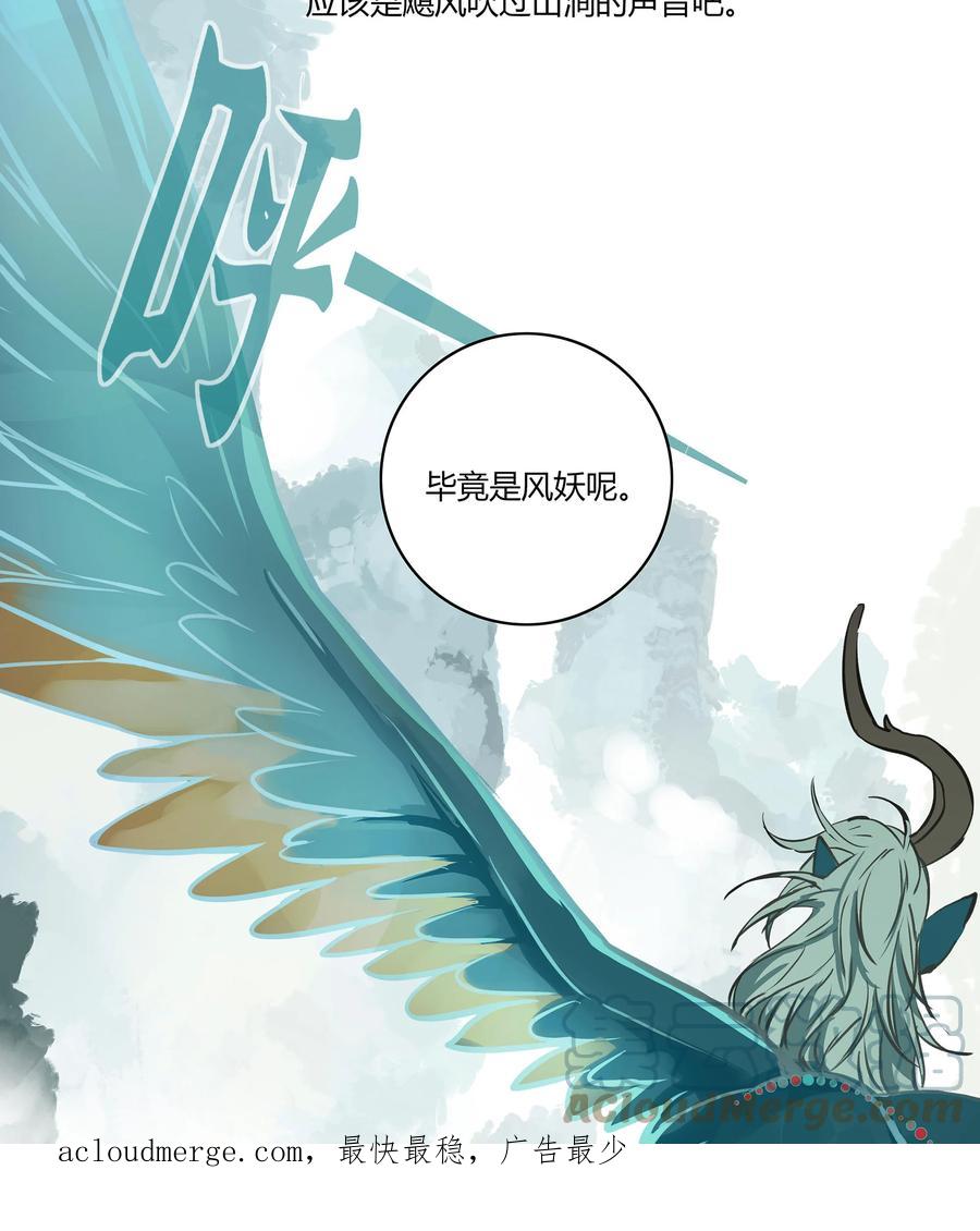 长野宣歌 - 027 旷野之萤（四） - 第46张图