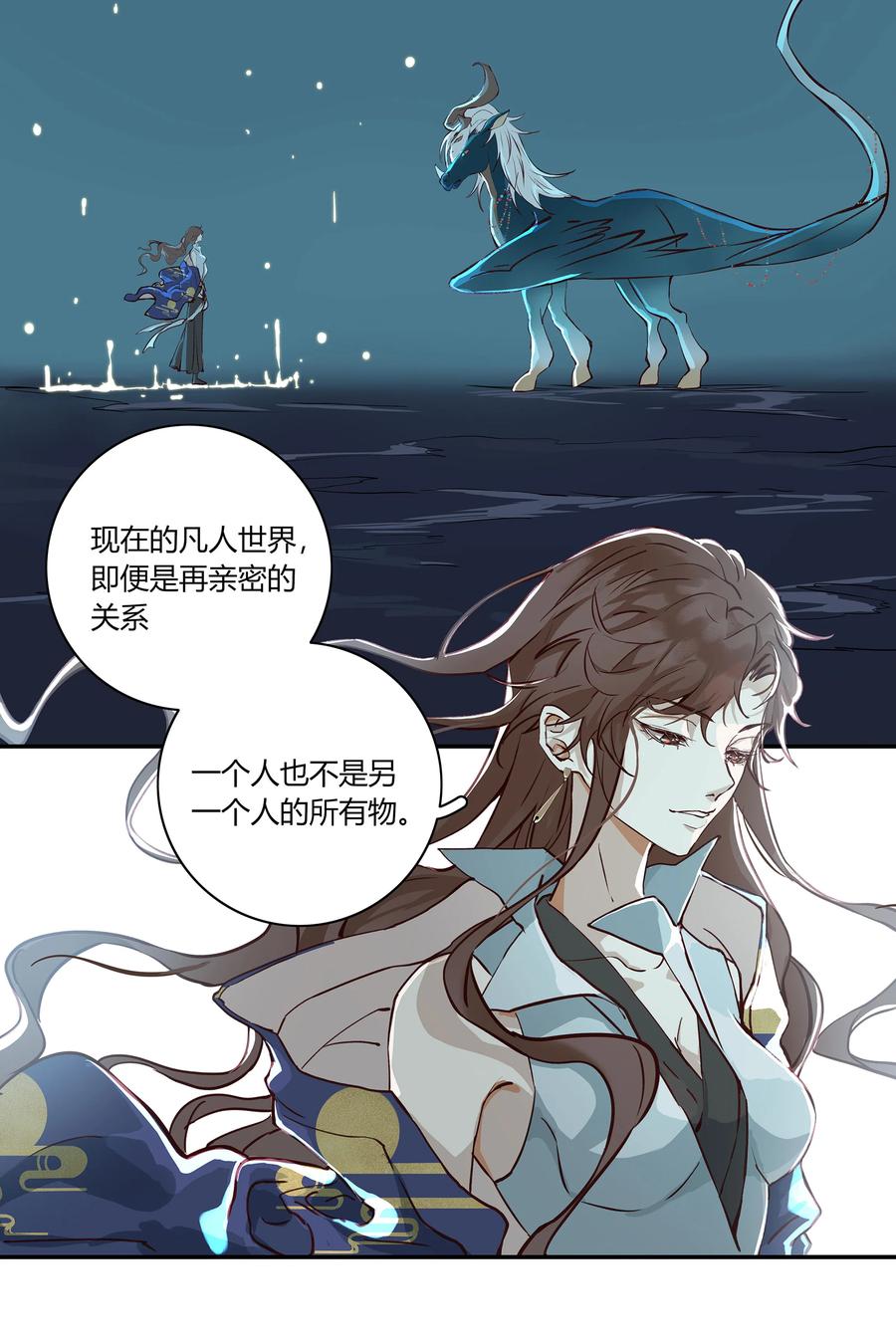 长野宣歌 - 027 旷野之萤（四） - 第9张图