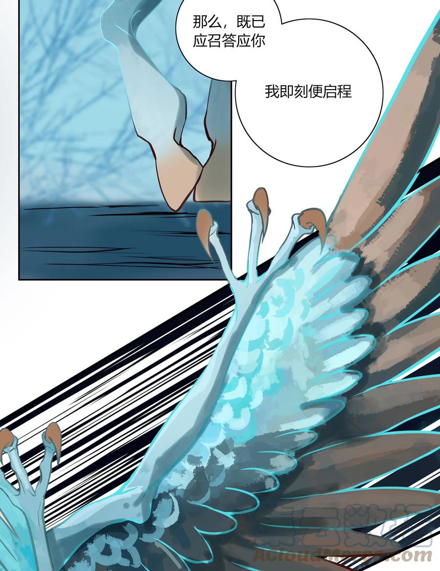 长野宣歌 - 027 旷野之萤（四） - 第16张图