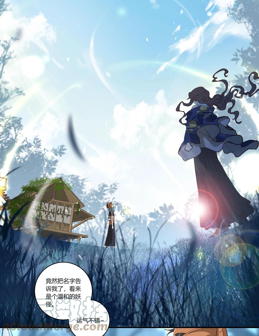 长野宣歌 - 027 旷野之萤（四） - 第22张图