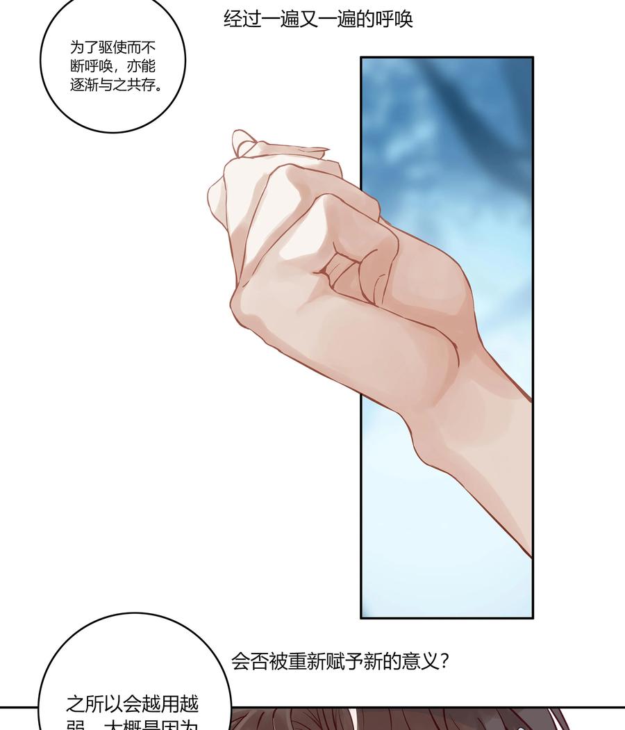 长野宣歌 - 027 旷野之萤（四） - 第38张图