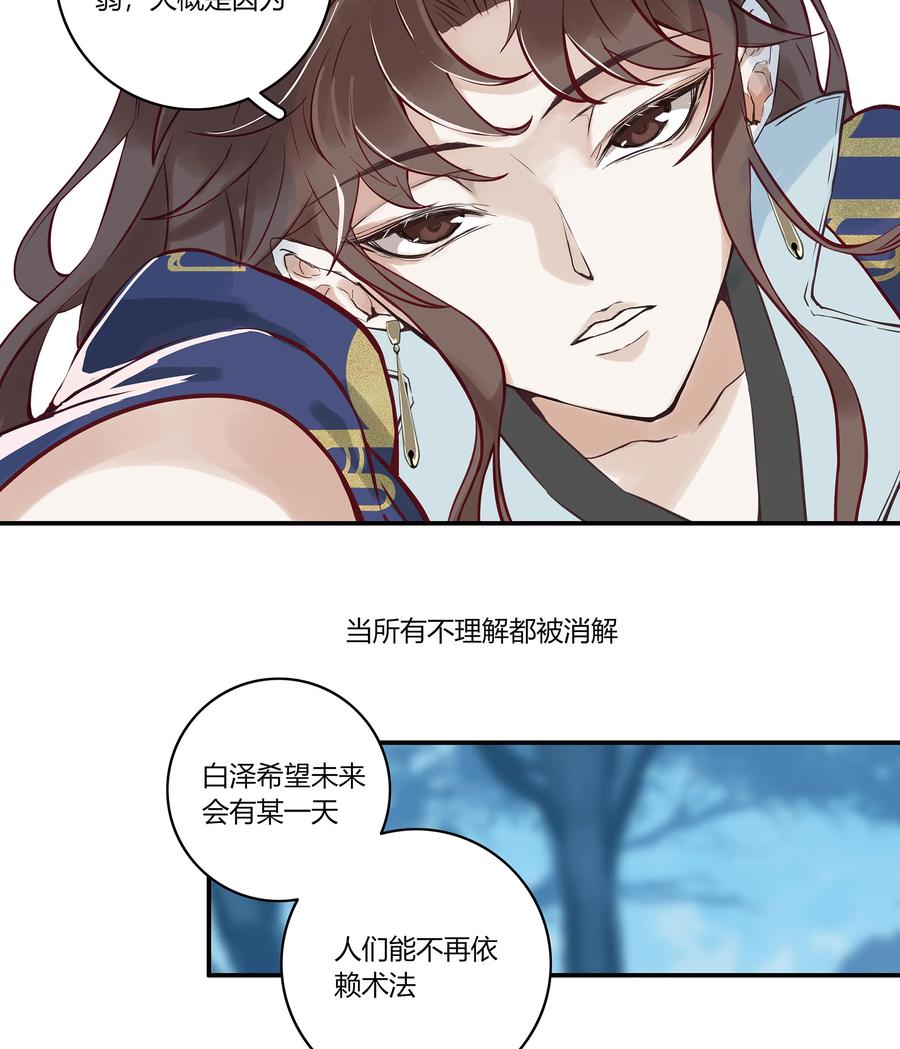 长野宣歌 - 027 旷野之萤（四） - 第39张图