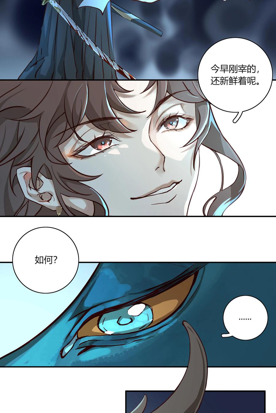 长野宣歌 - 027 旷野之萤（四） - 第6张图