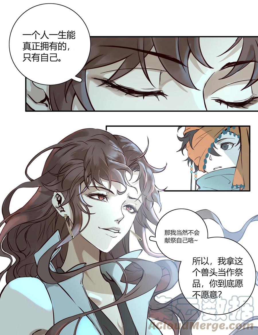 长野宣歌 - 027 旷野之萤（四） - 第10张图