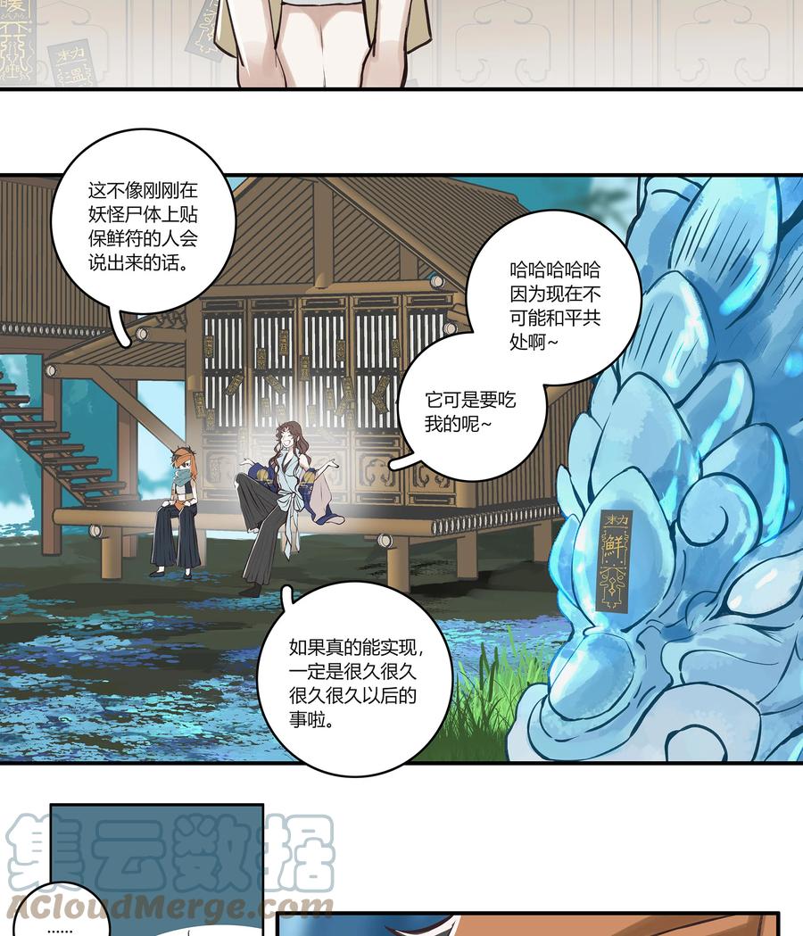 长野宣歌 - 027 旷野之萤（四） - 第43张图