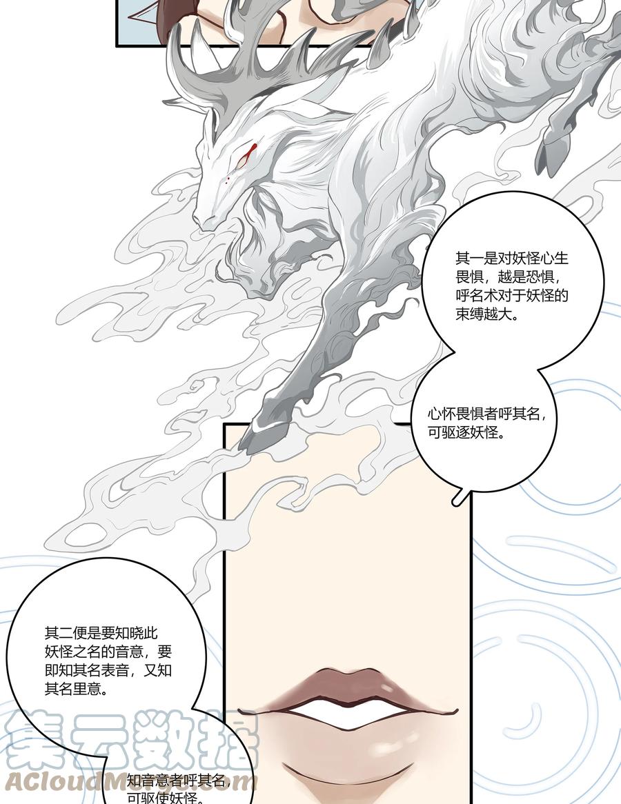 长野宣歌 - 027 旷野之萤（四） - 第31张图