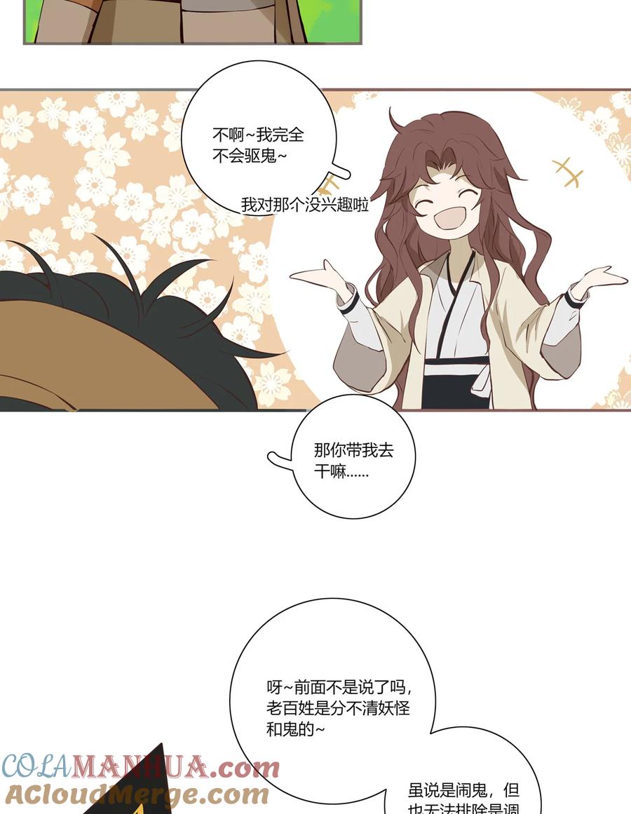 长野宣歌 - 028 旷野之萤（五） - 第40张图