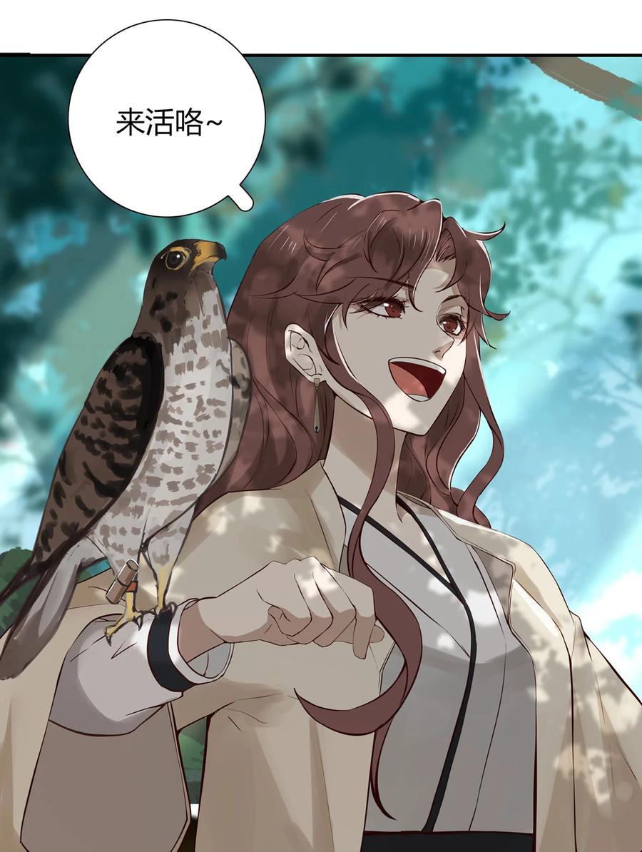 长野宣歌 - 028 旷野之萤（五） - 第30张图