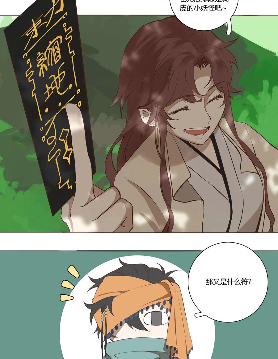 长野宣歌 - 028 旷野之萤（五） - 第41张图