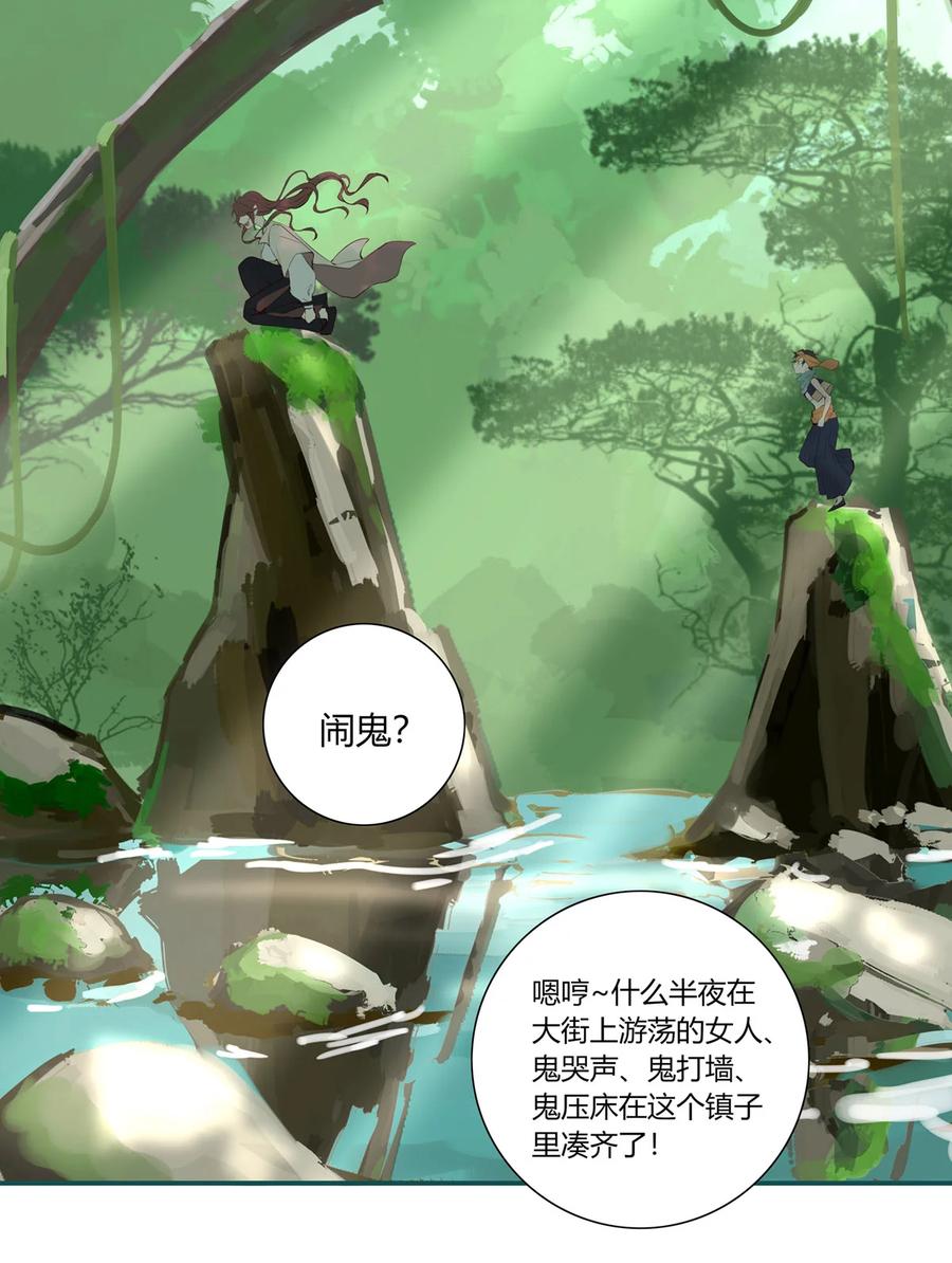 长野宣歌 - 028 旷野之萤（五） - 第33张图