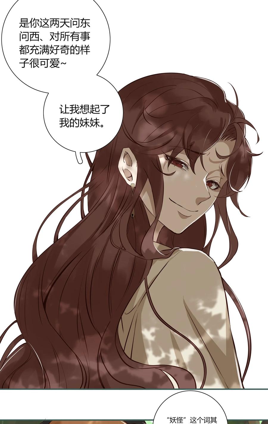 长野宣歌 - 028 旷野之萤（五） - 第36张图