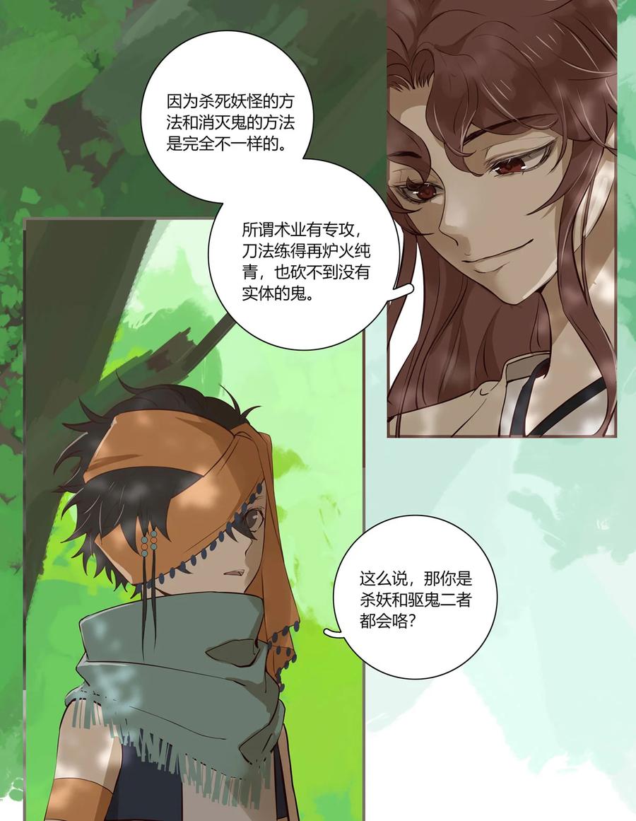 长野宣歌 - 028 旷野之萤（五） - 第39张图