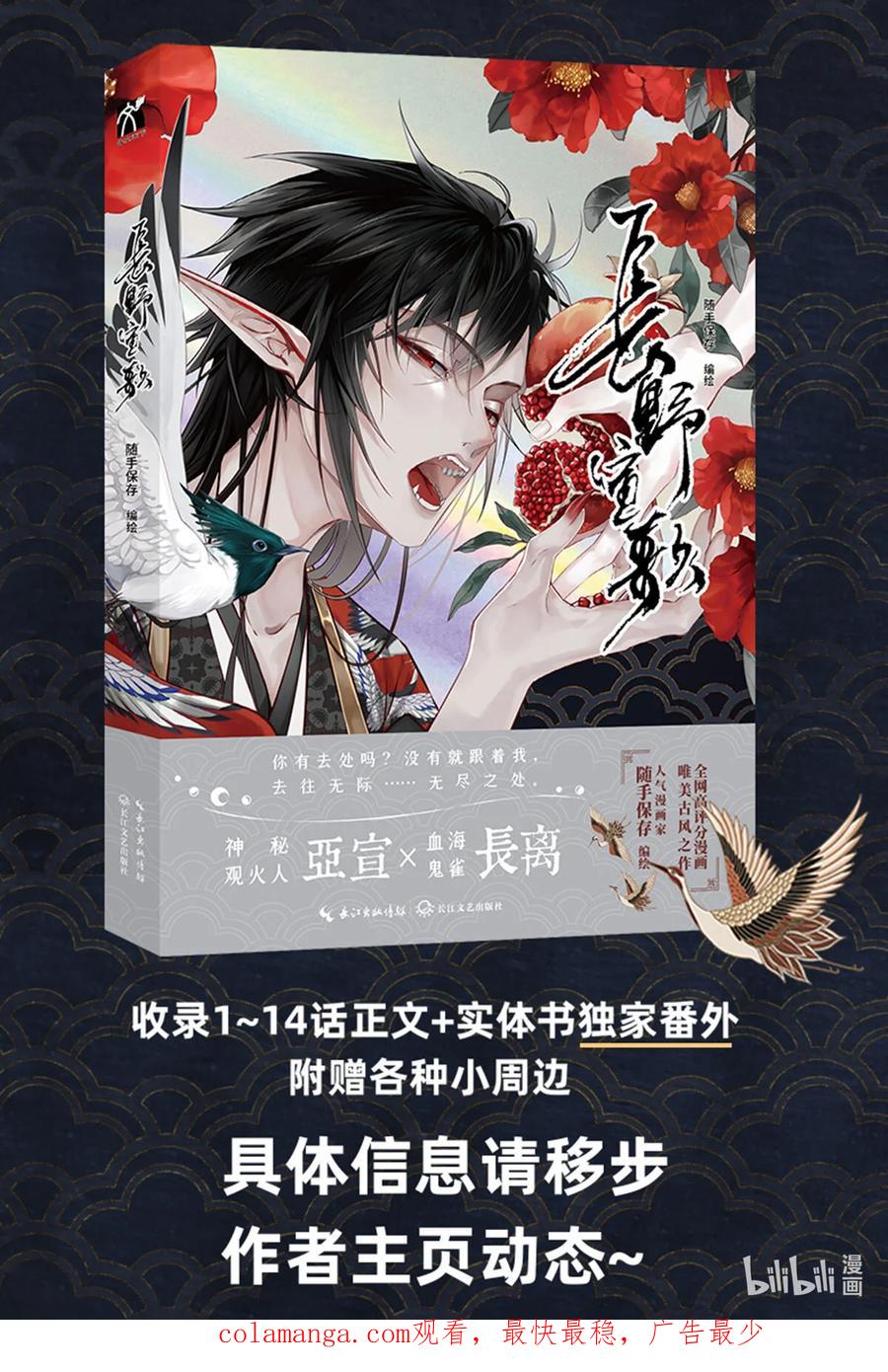 长野宣歌 - 028 旷野之萤（五） - 第50张图