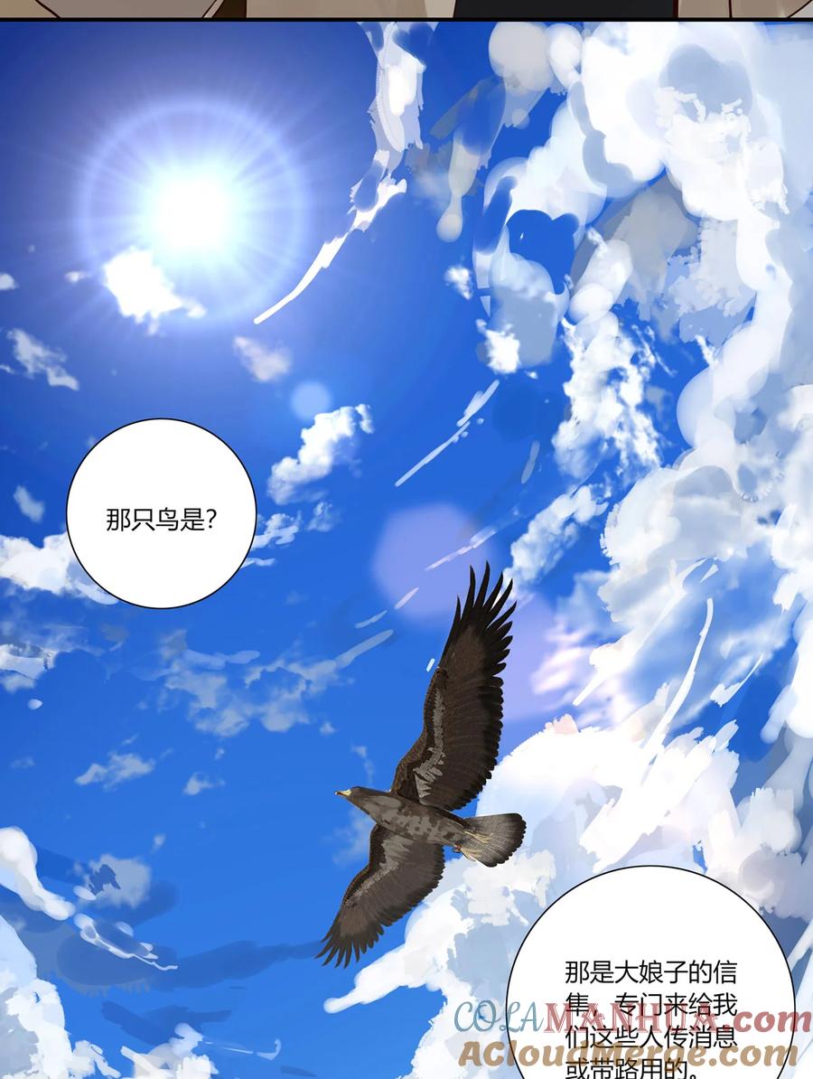 长野宣歌 - 028 旷野之萤（五） - 第31张图