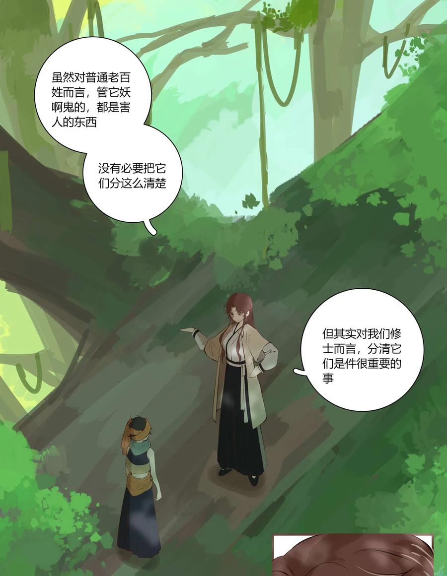 长野宣歌 - 028 旷野之萤（五） - 第38张图