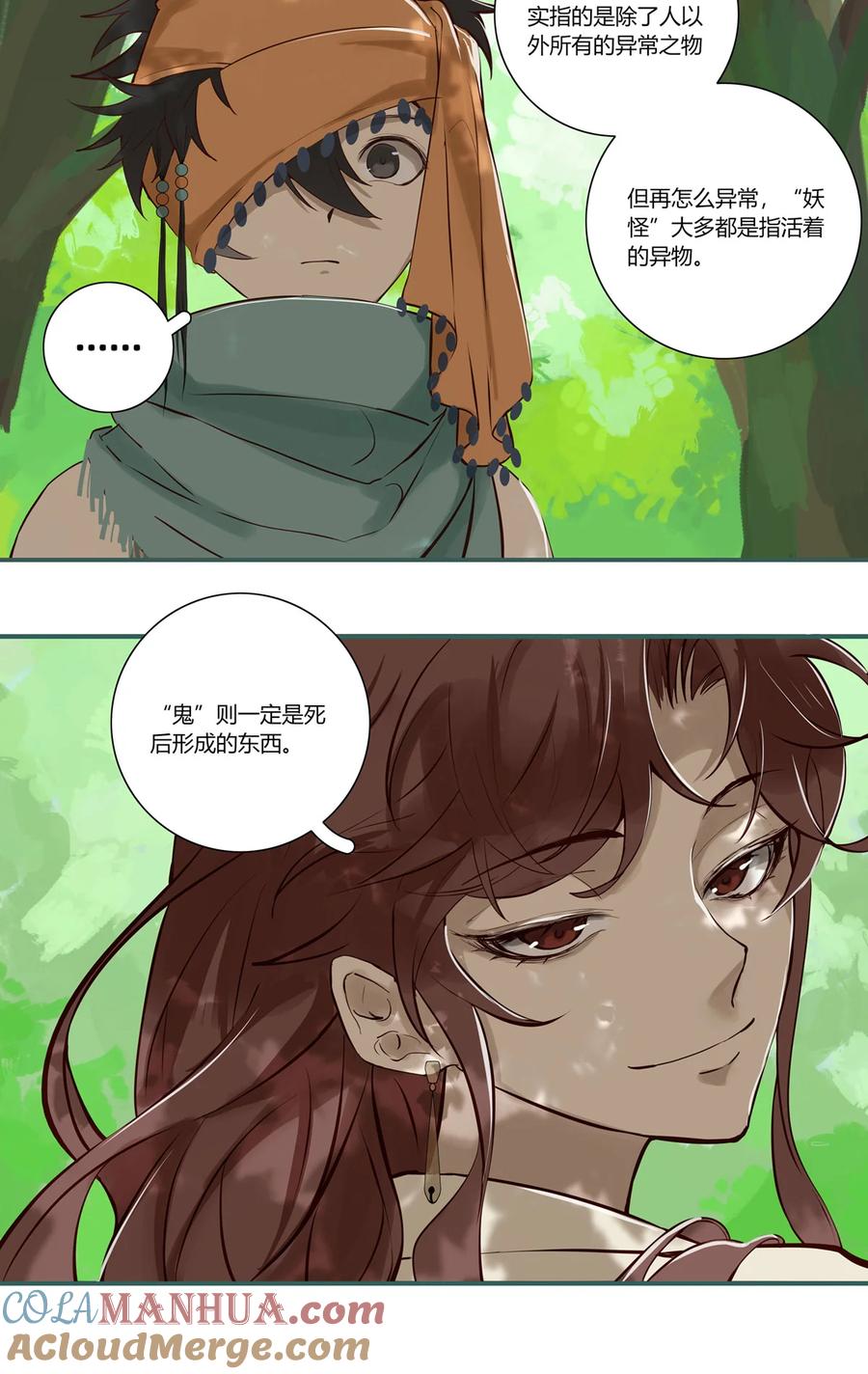 长野宣歌 - 028 旷野之萤（五） - 第37张图