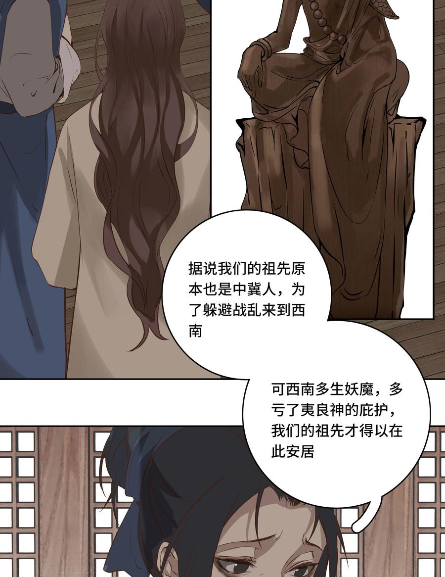 长野宣歌 - 029 旷野之萤（六） - 第7张图