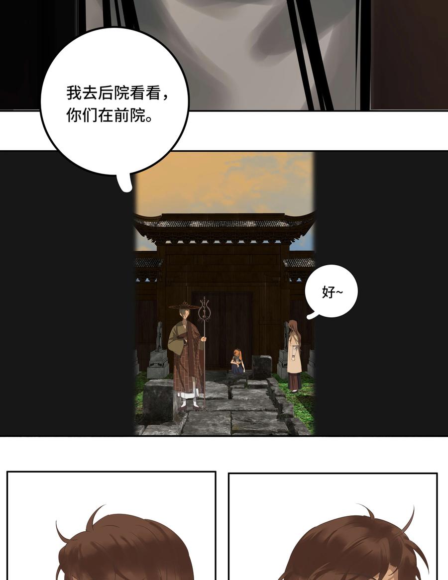 长野宣歌 - 029 旷野之萤（六） - 第35张图