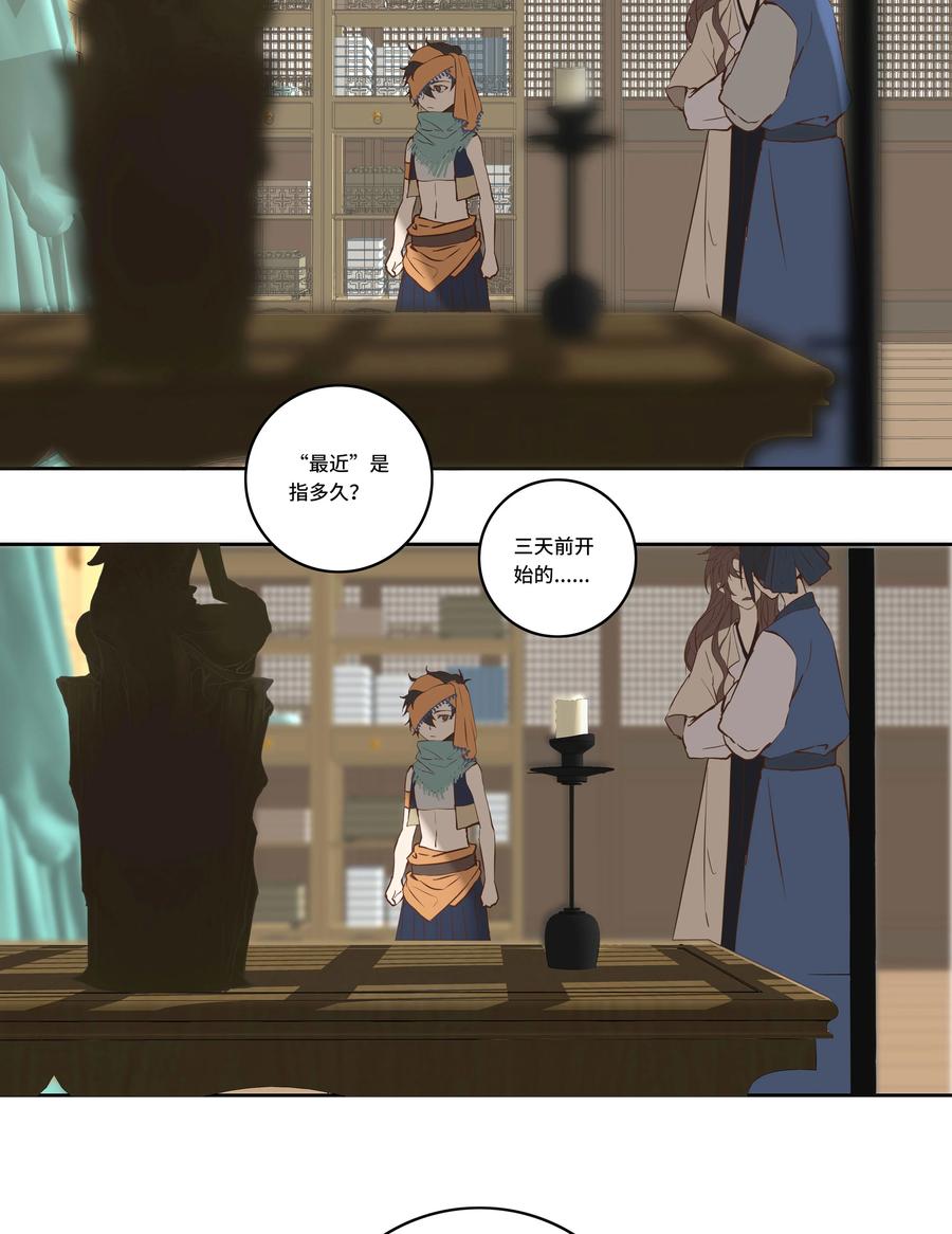 长野宣歌 - 029 旷野之萤（六） - 第3张图