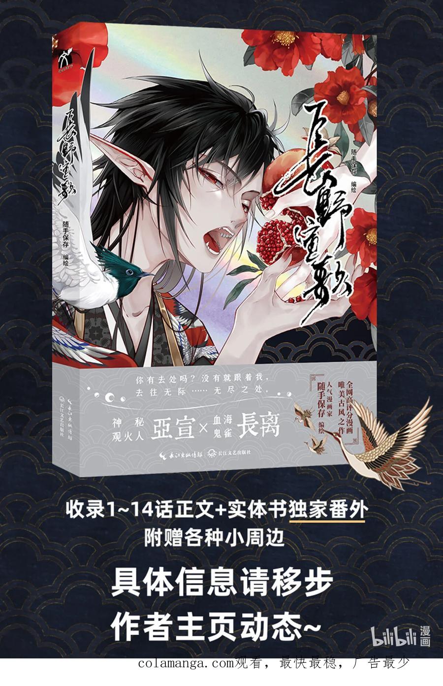 长野宣歌 - 029 旷野之萤（六） - 第128张图