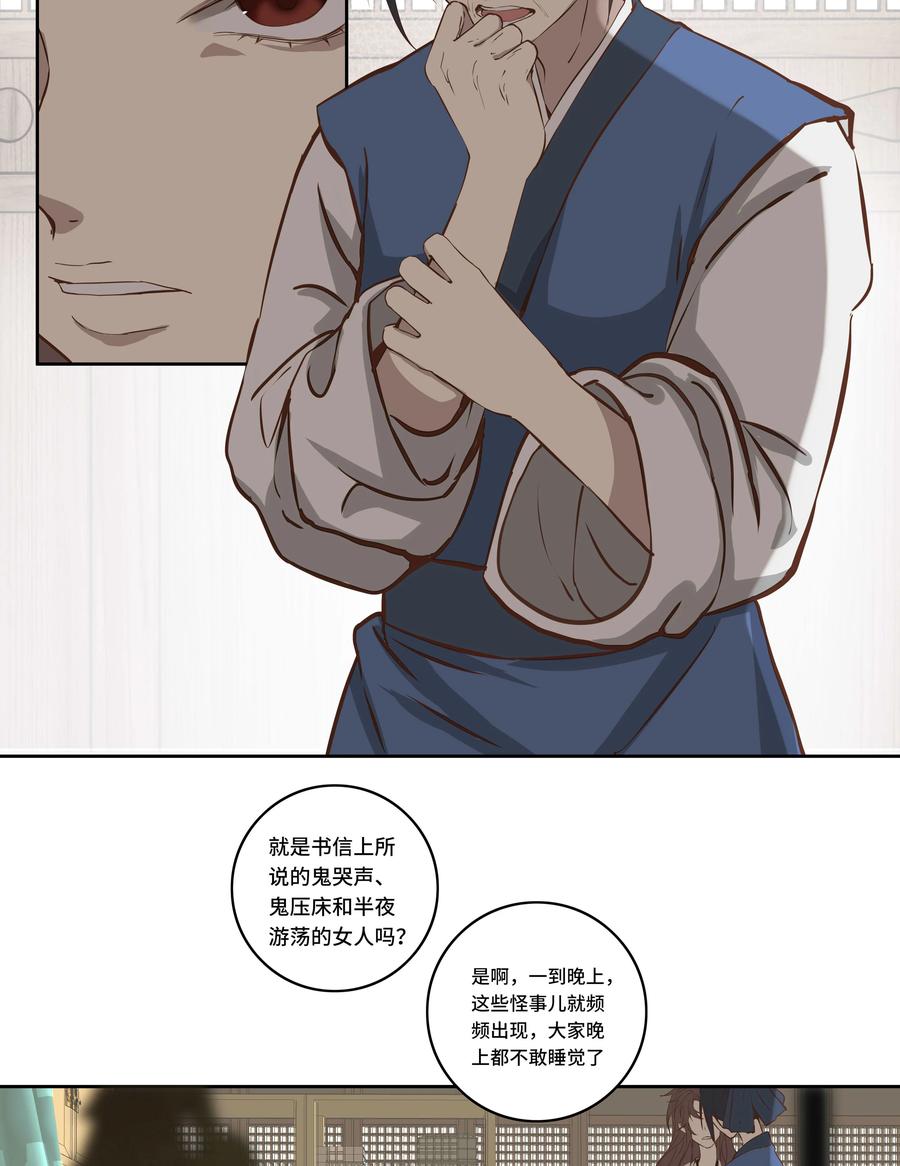 长野宣歌 - 029 旷野之萤（六） - 第2张图