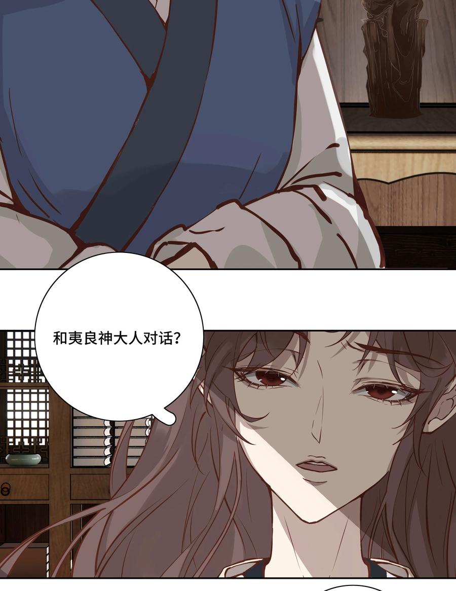 长野宣歌 - 029 旷野之萤（六） - 第15张图