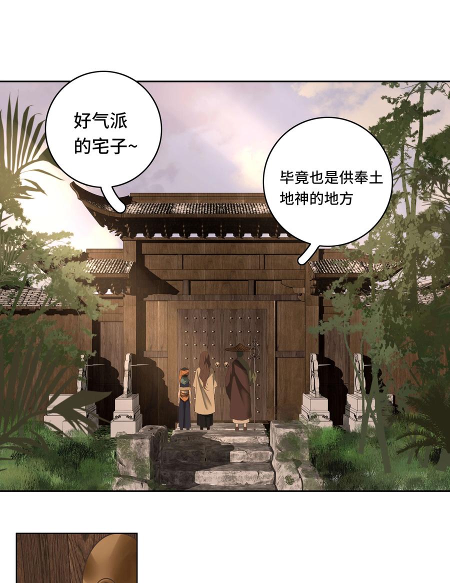 长野宣歌 - 029 旷野之萤（六） - 第30张图