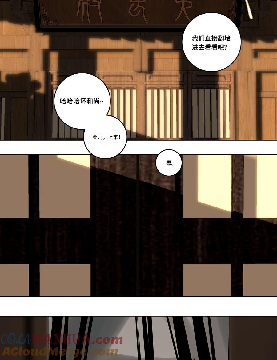 长野宣歌 - 029 旷野之萤（六） - 第33张图