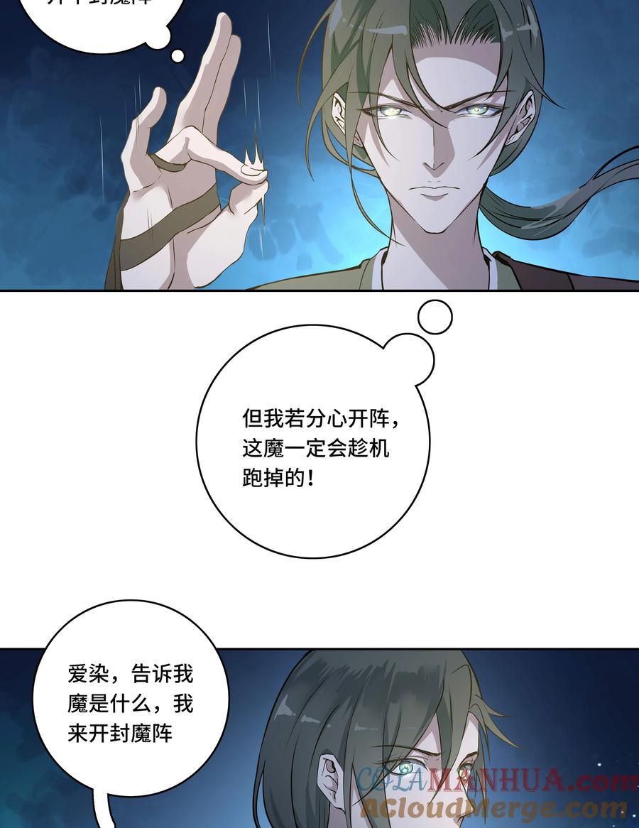 长野宣歌 - 029 旷野之萤（六） - 第125张图