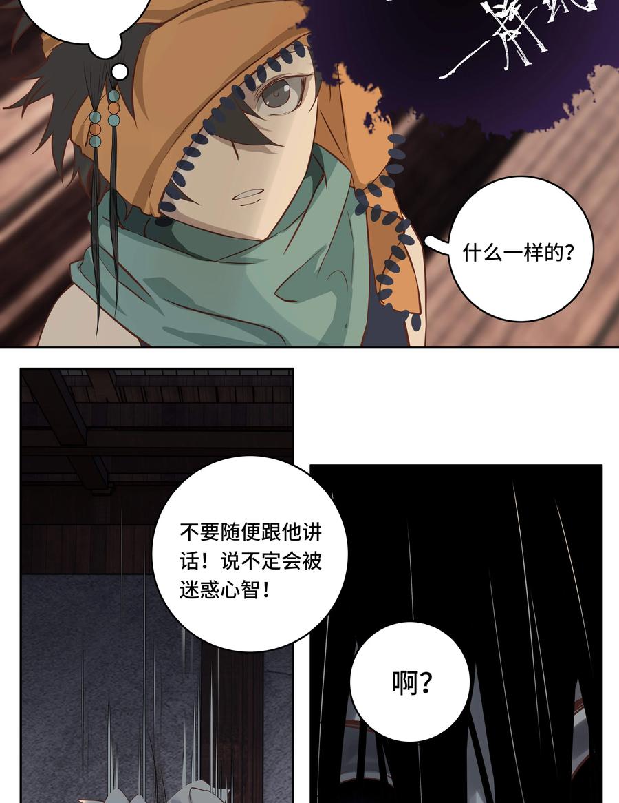 长野宣歌 - 029 旷野之萤（六） - 第67张图