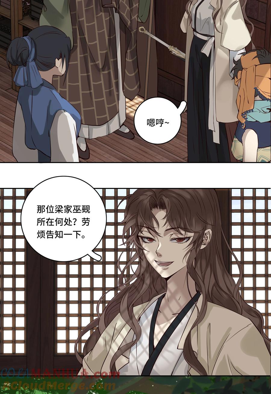 长野宣歌 - 029 旷野之萤（六） - 第21张图