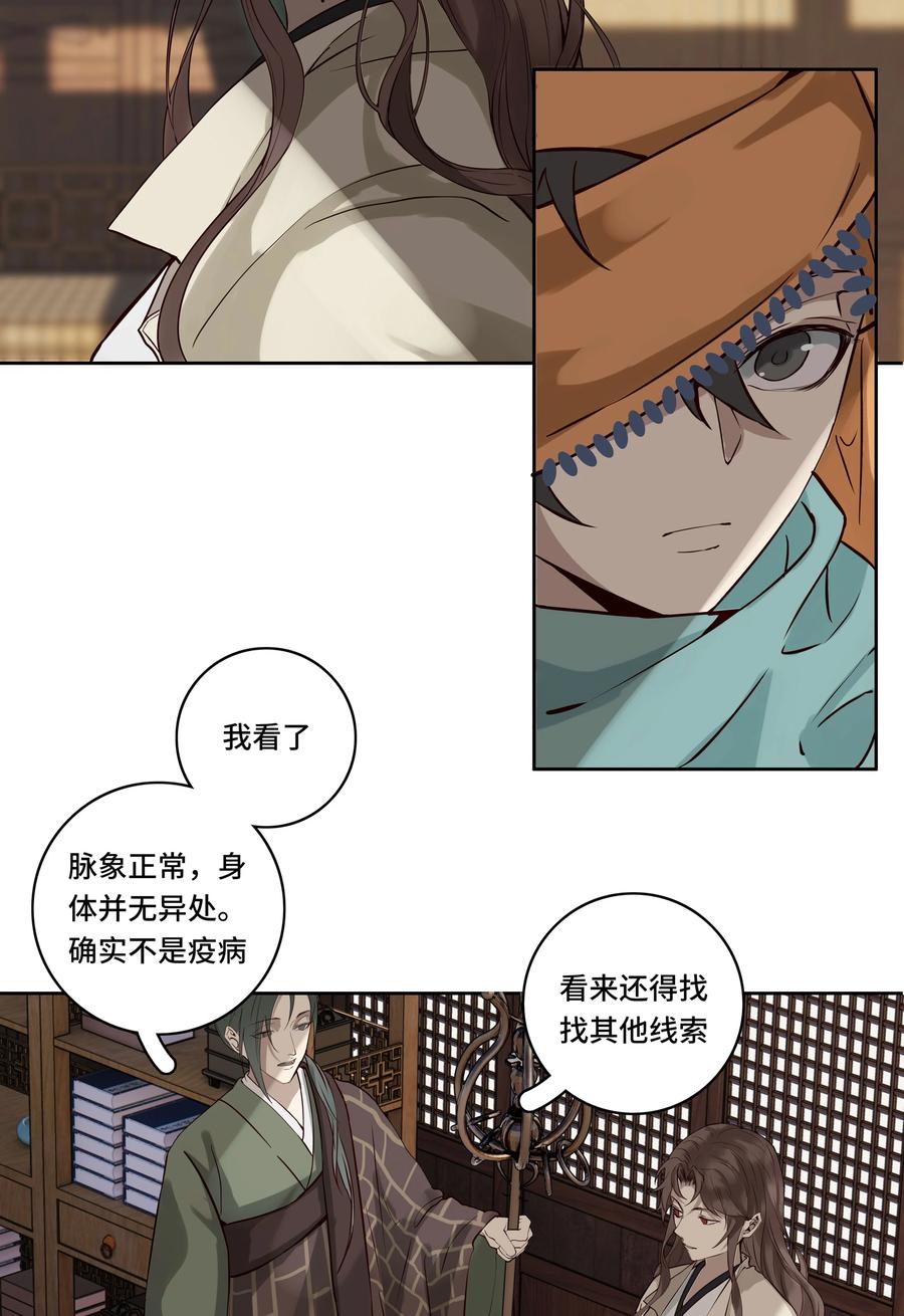 长野宣歌 - 029 旷野之萤（六） - 第20张图