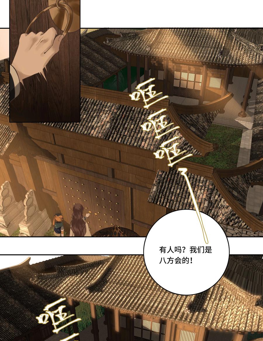 长野宣歌 - 029 旷野之萤（六） - 第31张图