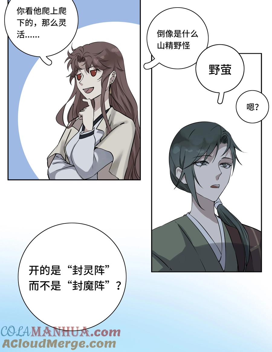 长野宣歌 - 029 旷野之萤（六） - 第105张图