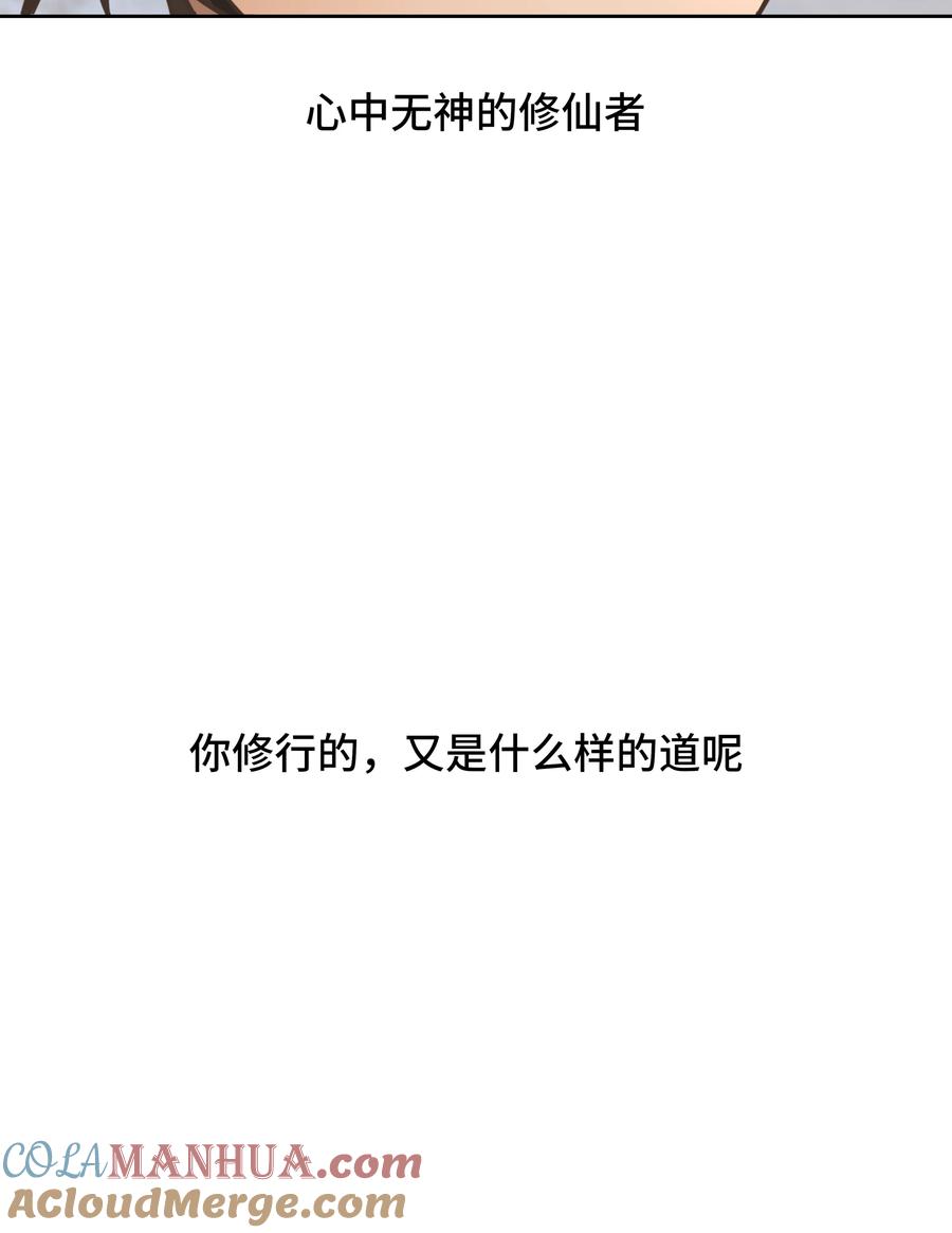 长野宣歌 - 029 旷野之萤（六） - 第29张图