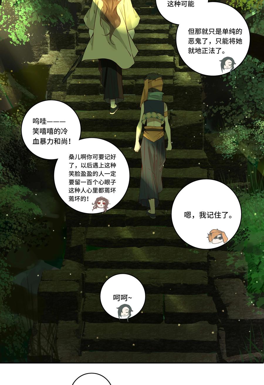 长野宣歌 - 029 旷野之萤（六） - 第23张图