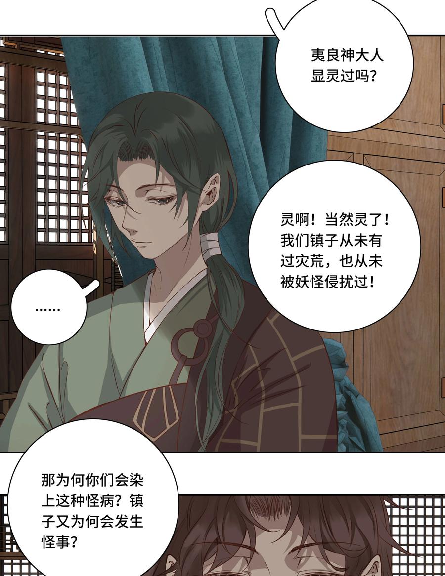 长野宣歌 - 029 旷野之萤（六） - 第16张图