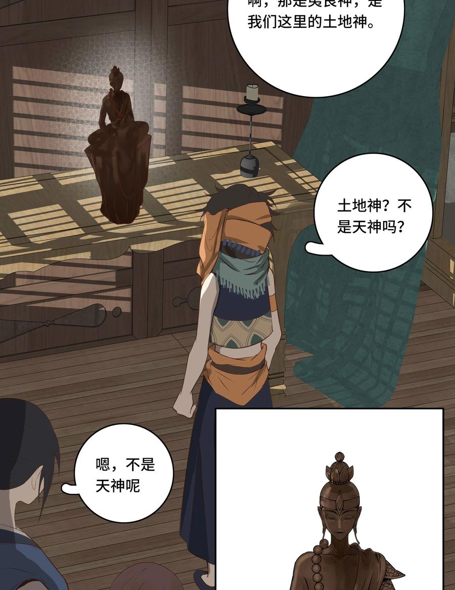 长野宣歌 - 029 旷野之萤（六） - 第6张图