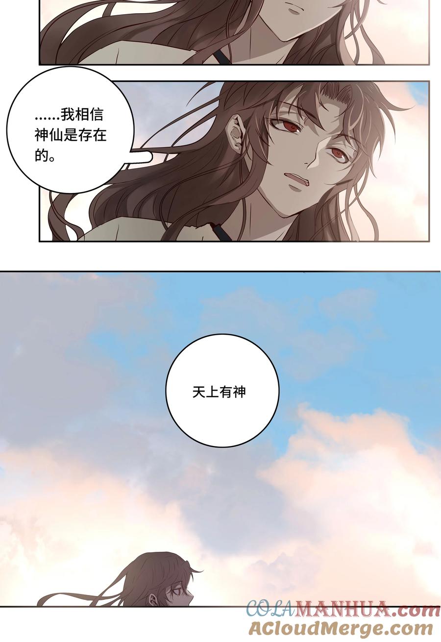 长野宣歌 - 029 旷野之萤（六） - 第25张图