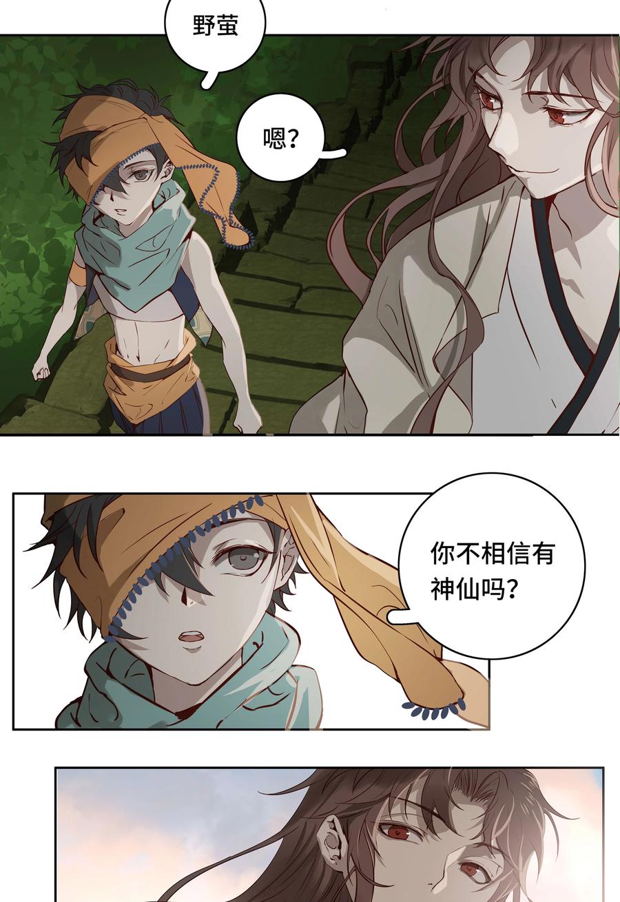 长野宣歌 - 029 旷野之萤（六） - 第24张图